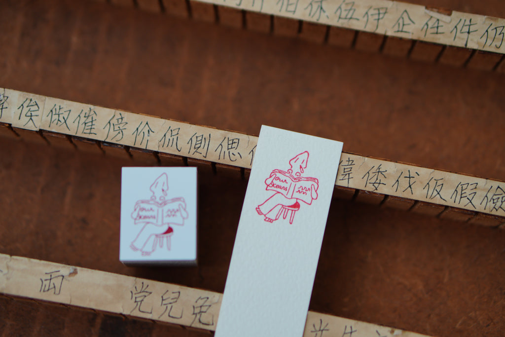 Book Reading Stamp 印章