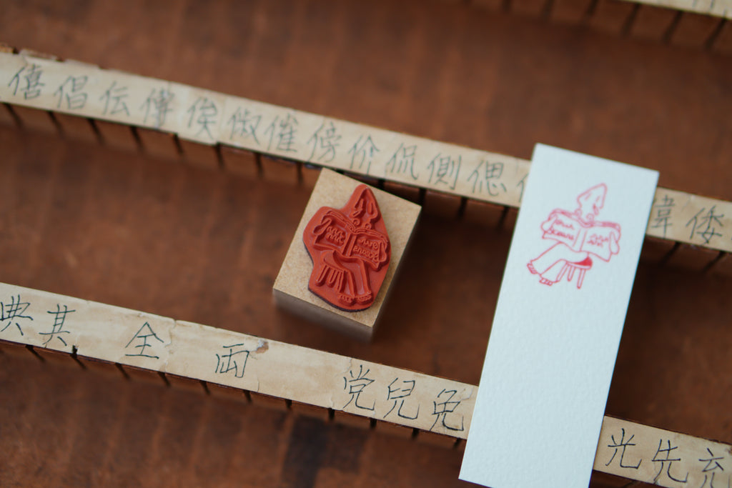 Book Reading Stamp 印章