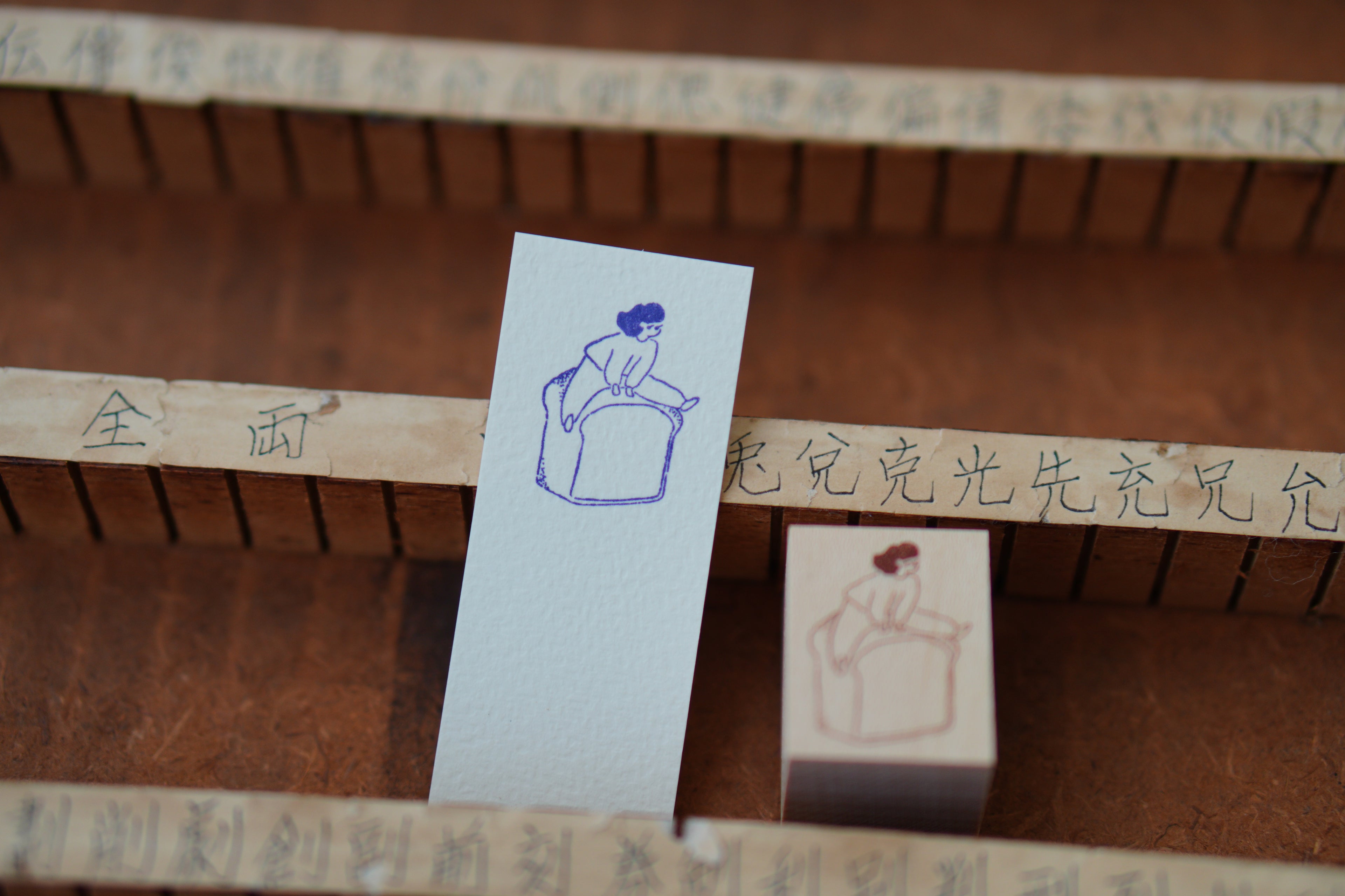 Toast Jump Stamp 印章