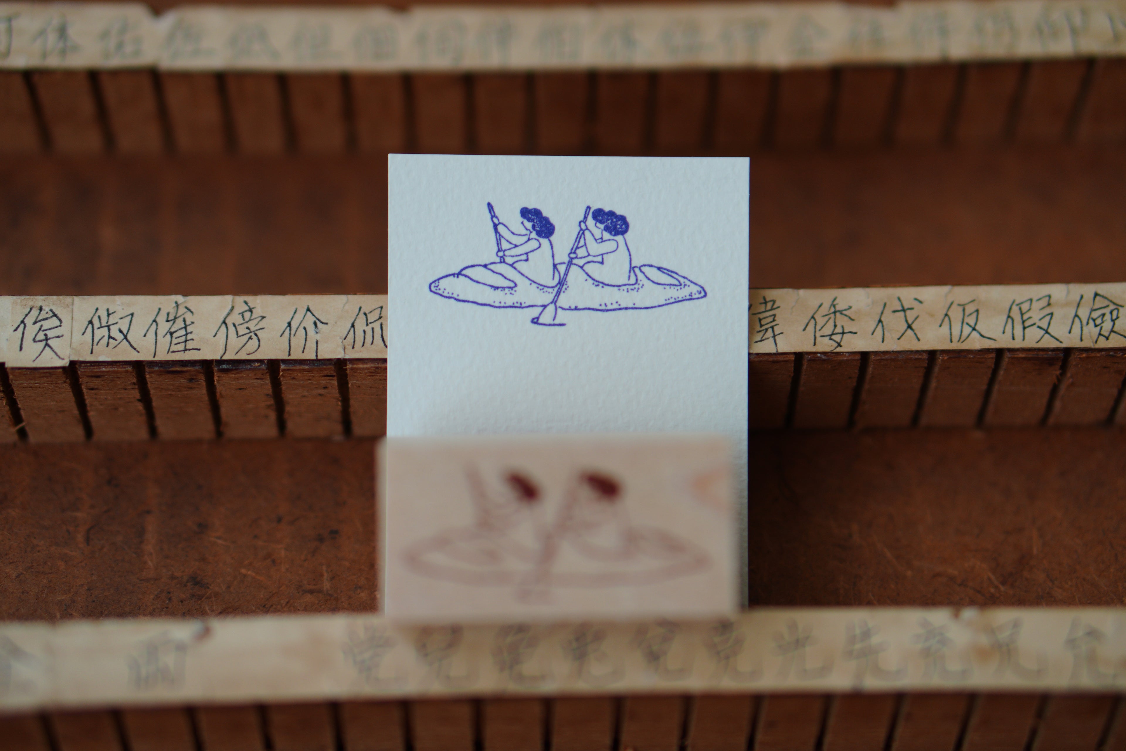 Baguette Drift Stamp 印章